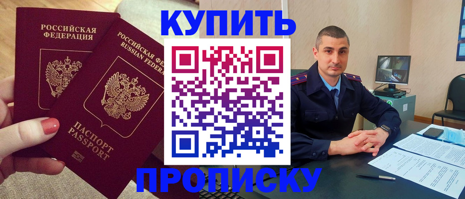 прописка для кредита в Дегтярске